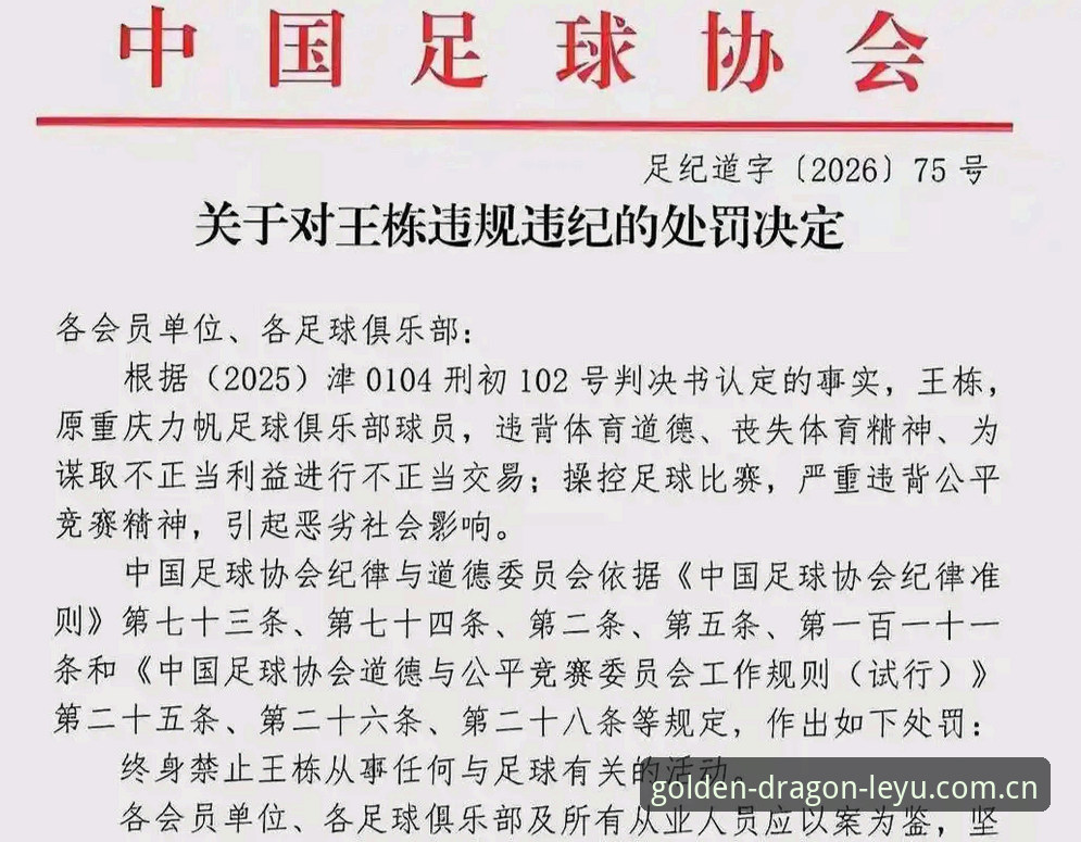足协第三批禁足名单最新动态：17人终身禁赛，48人受罚，乐鱼体育平台深度解析